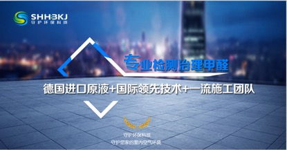 甲醛克星 守護健康——耒陽市首家專業(yè)檢測治理甲醛公司隆重開業(yè)